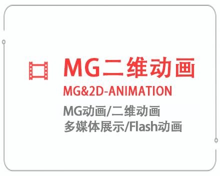 无锡MG二维动画